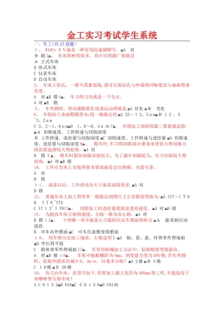 金工实习模拟系统 试题5