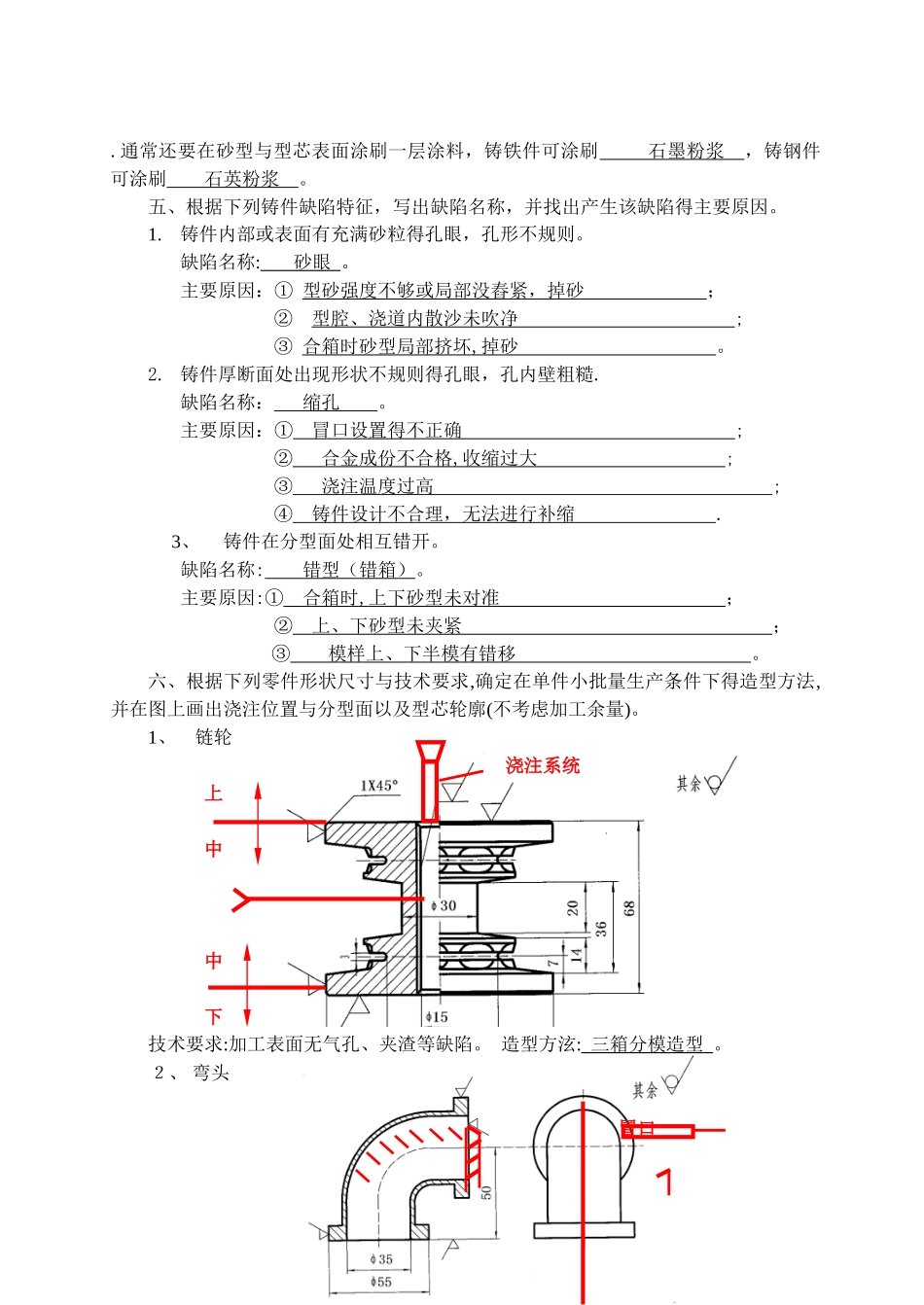 金工实习报告答案_第2页