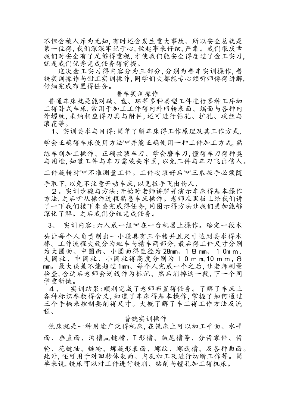 金工实习报告 _第2页