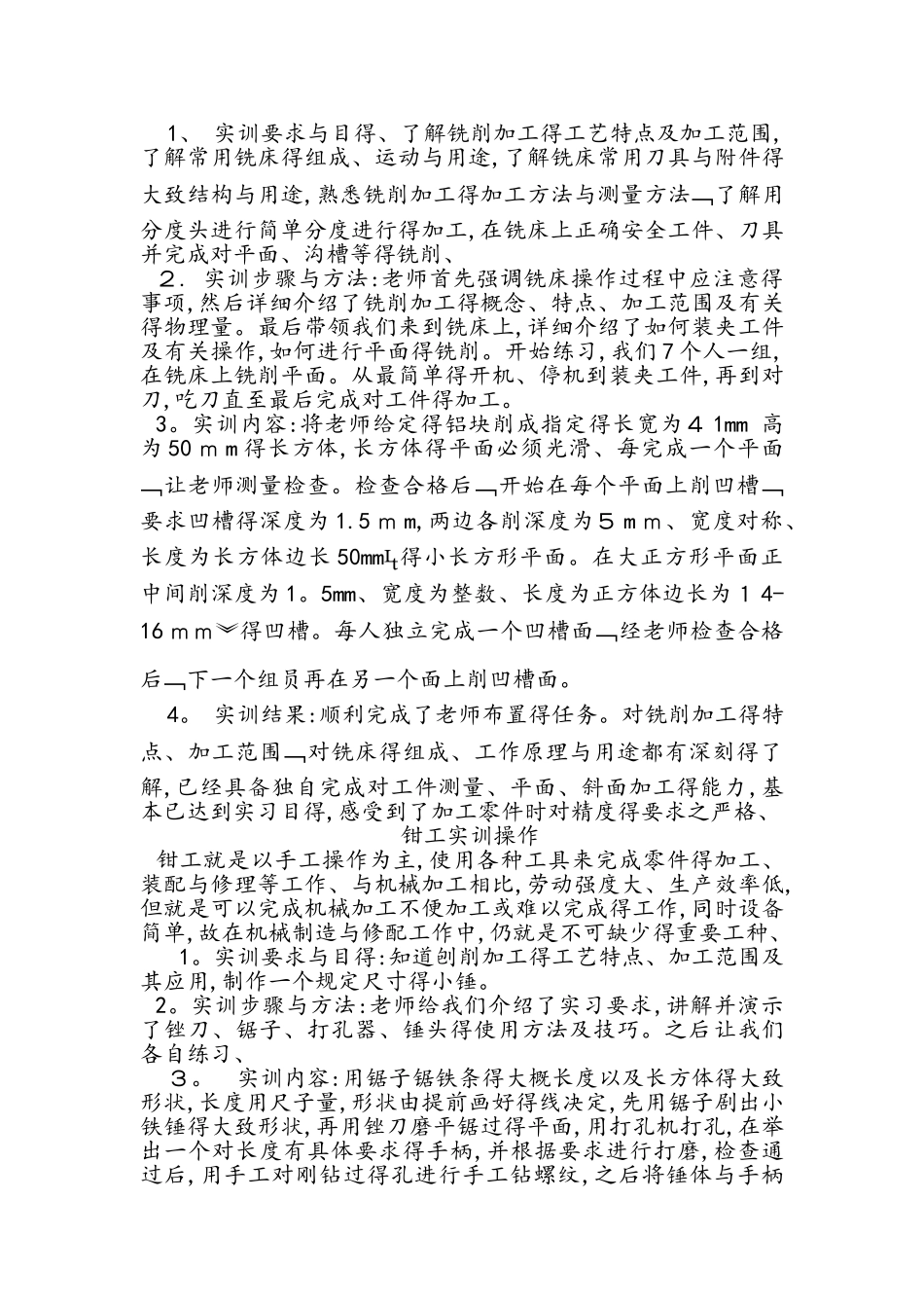 金工实习报告 _第3页
