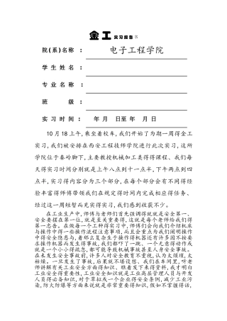 金工实习报告 