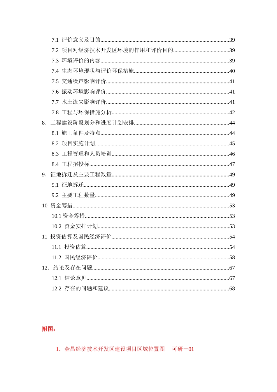 金昌经济技术开发区道路与给水建设项目可行性研究报告书_第3页