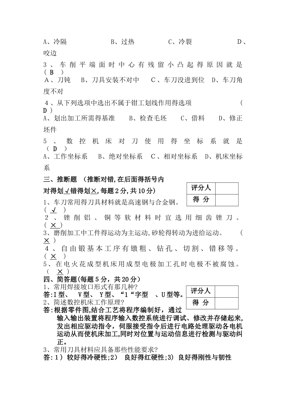 金工实习试题及答案_第2页