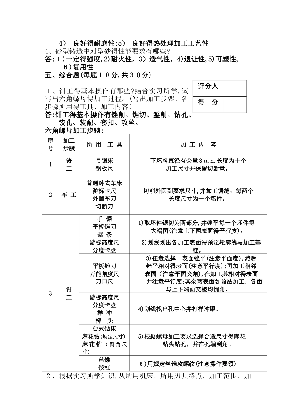 金工实习试题及答案_第3页