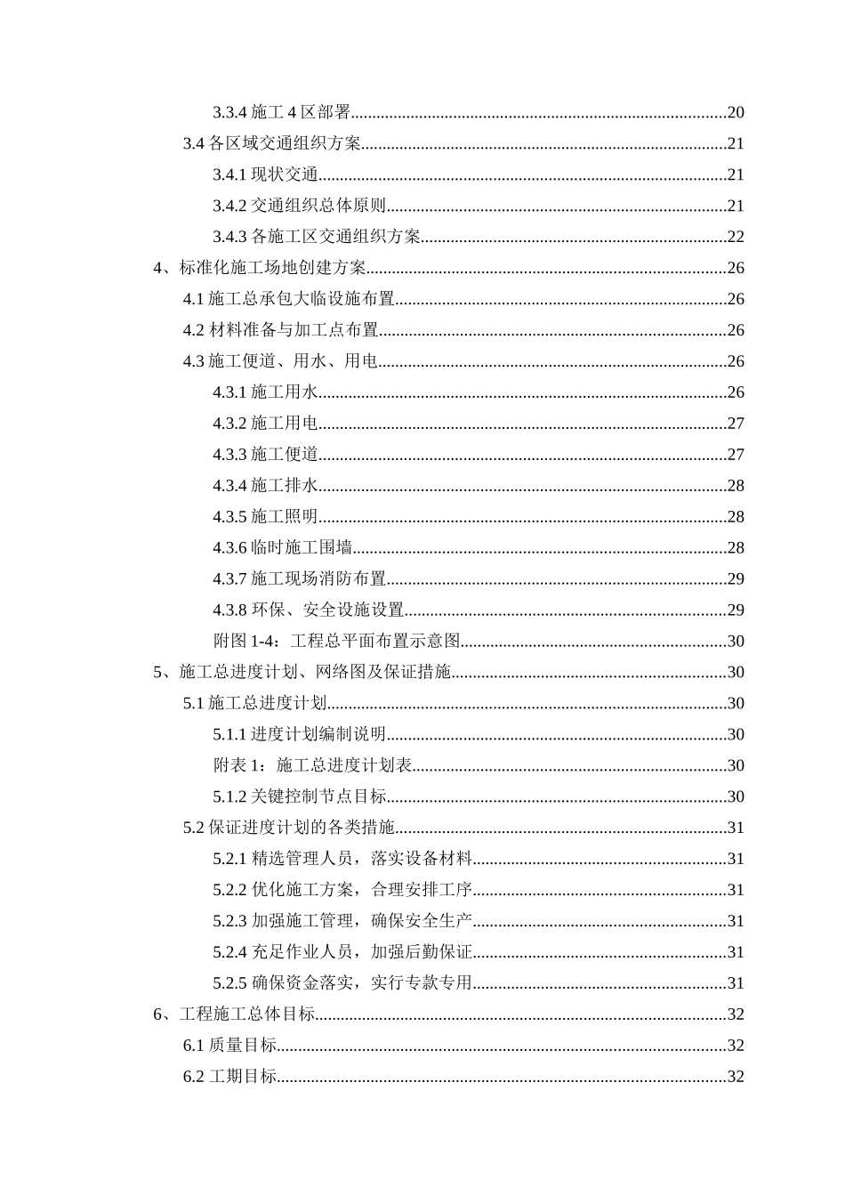 金武路改扩建工程施工组织设计投标文件技术标书本科论文_第2页