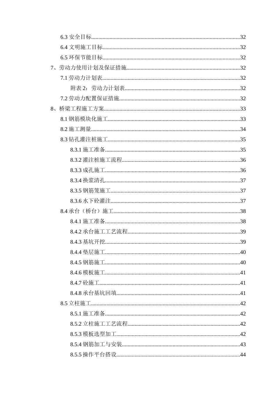 金武路改扩建工程施工组织设计投标文件技术标书本科论文_第3页