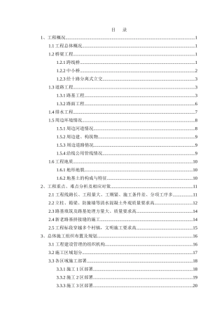 金武路改扩建工程施工组织设计投标文件技术标书本科论文