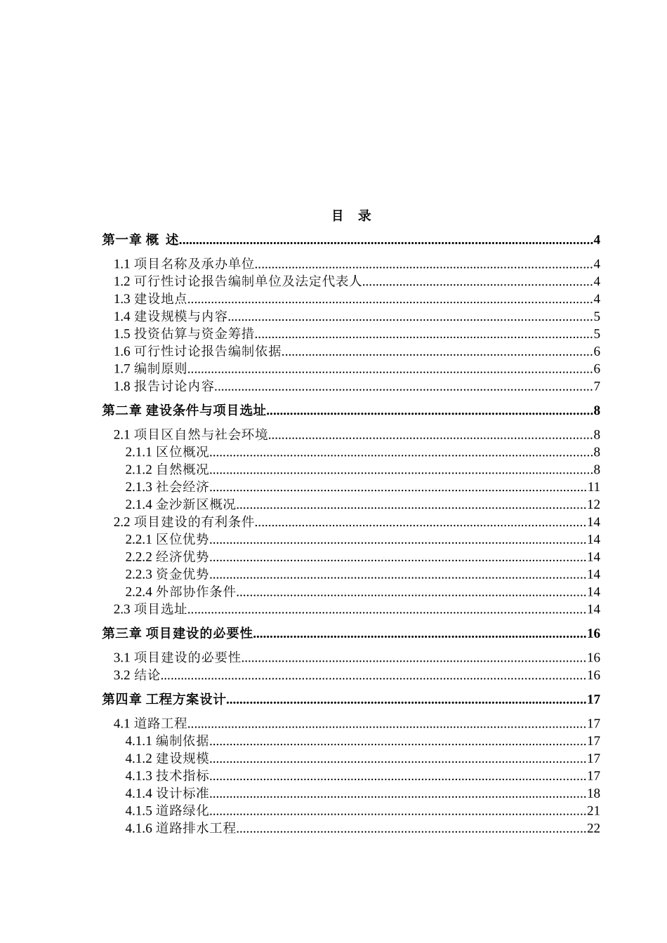 金沙新区龙江东路道路工程可行性研究报告_第2页