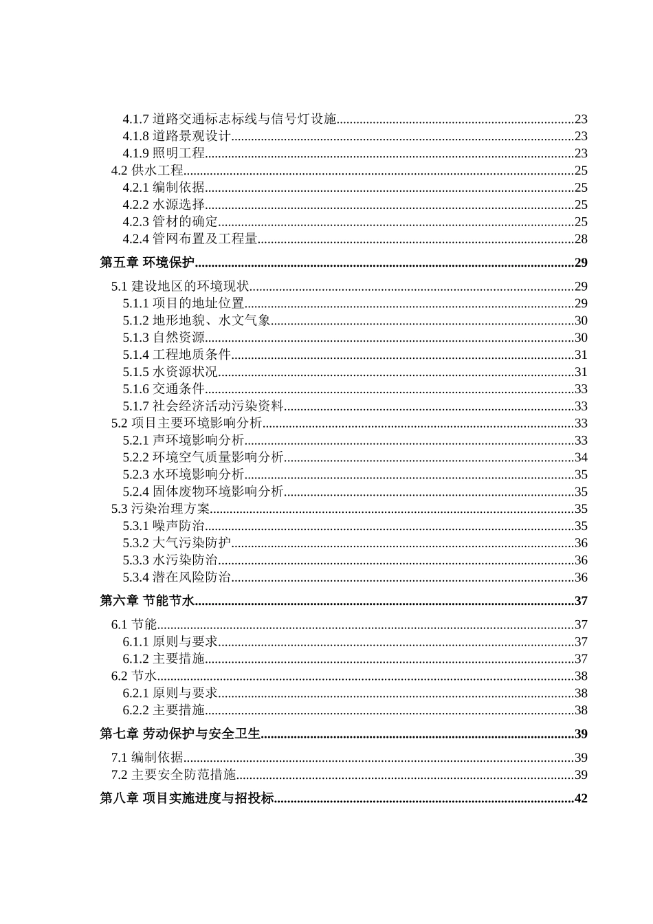 金沙新区龙江东路道路工程可行性研究报告_第3页