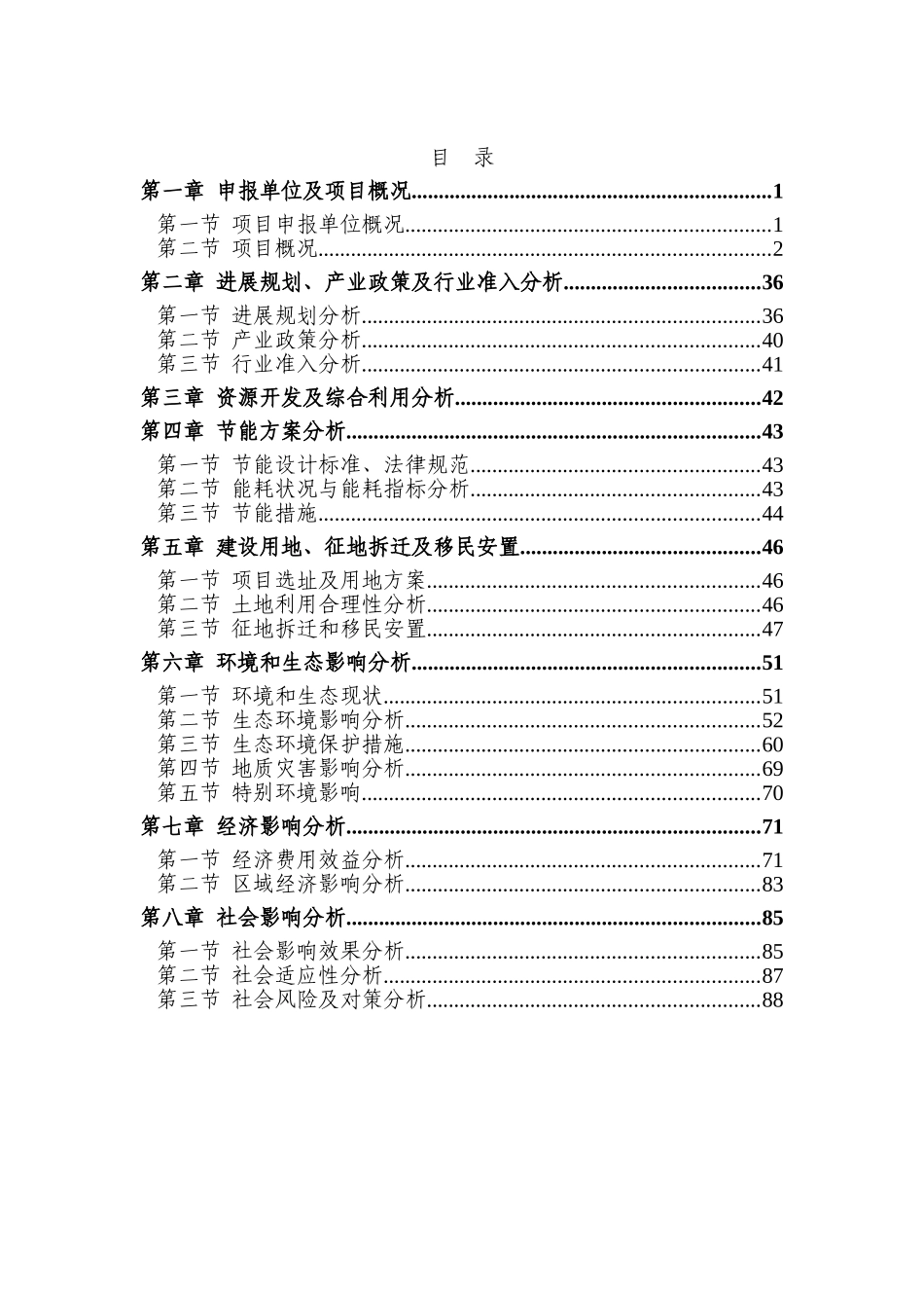 金沙江路下穿宝成线立交工程核准报告_第2页