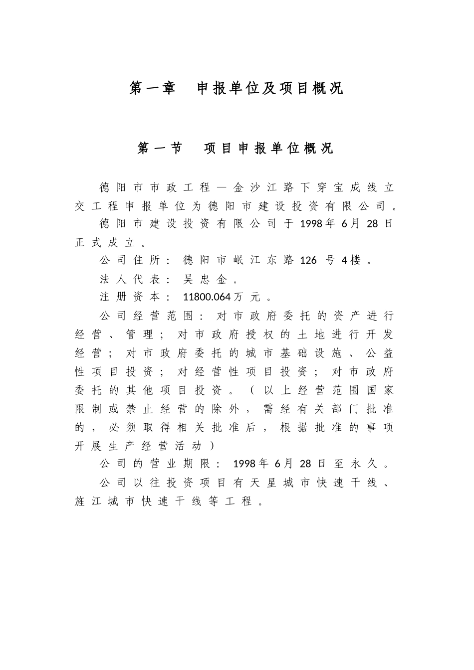 金沙江路下穿宝成线立交工程核准报告_第3页