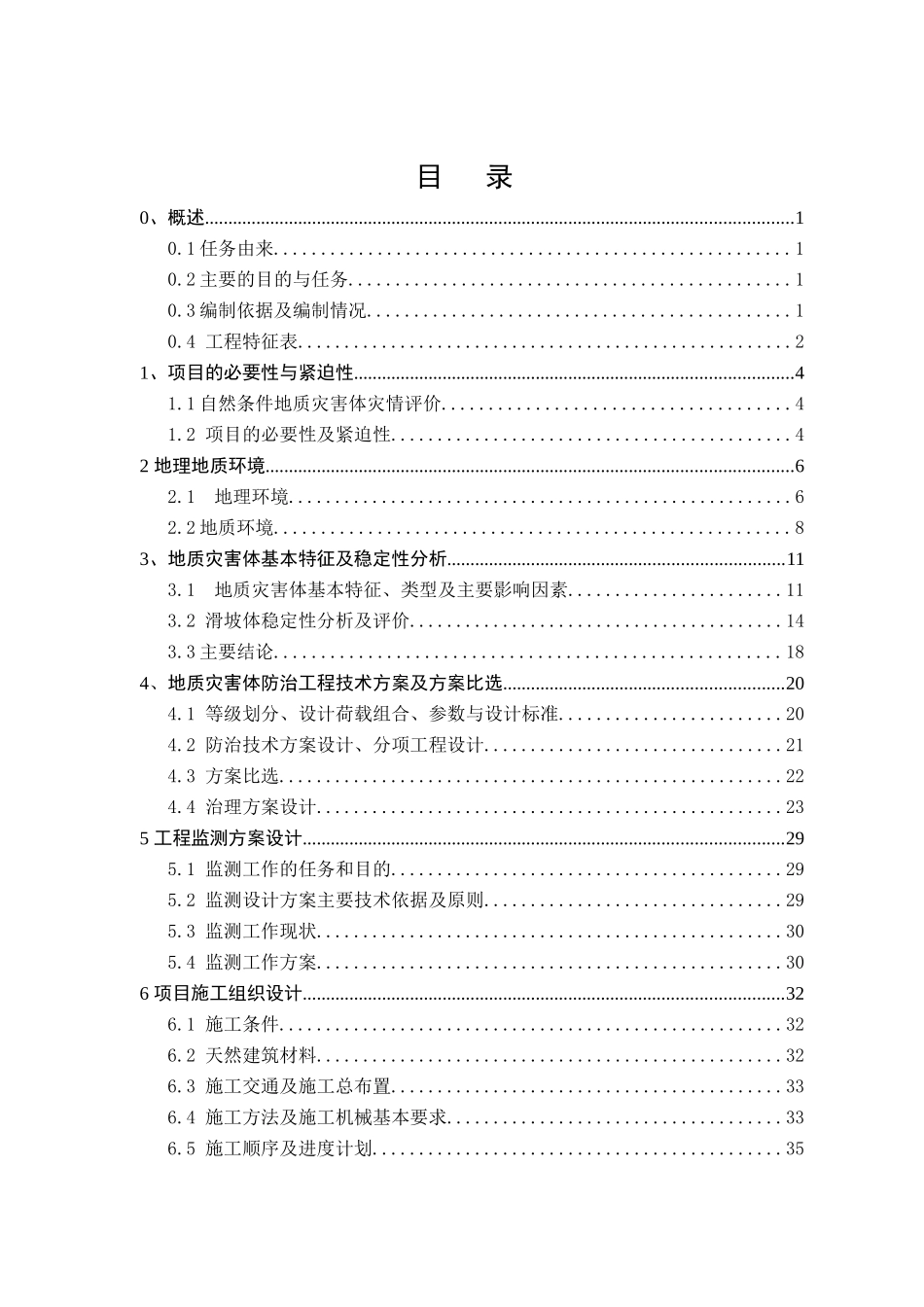 金洞子滑坡重大地质灾害勘查可行性研究报告_第2页