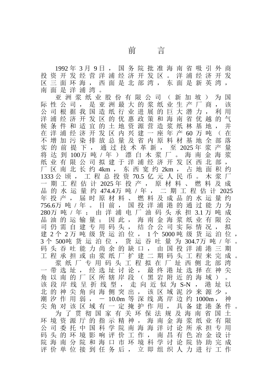 金海纸浆码头环评大纲_第2页