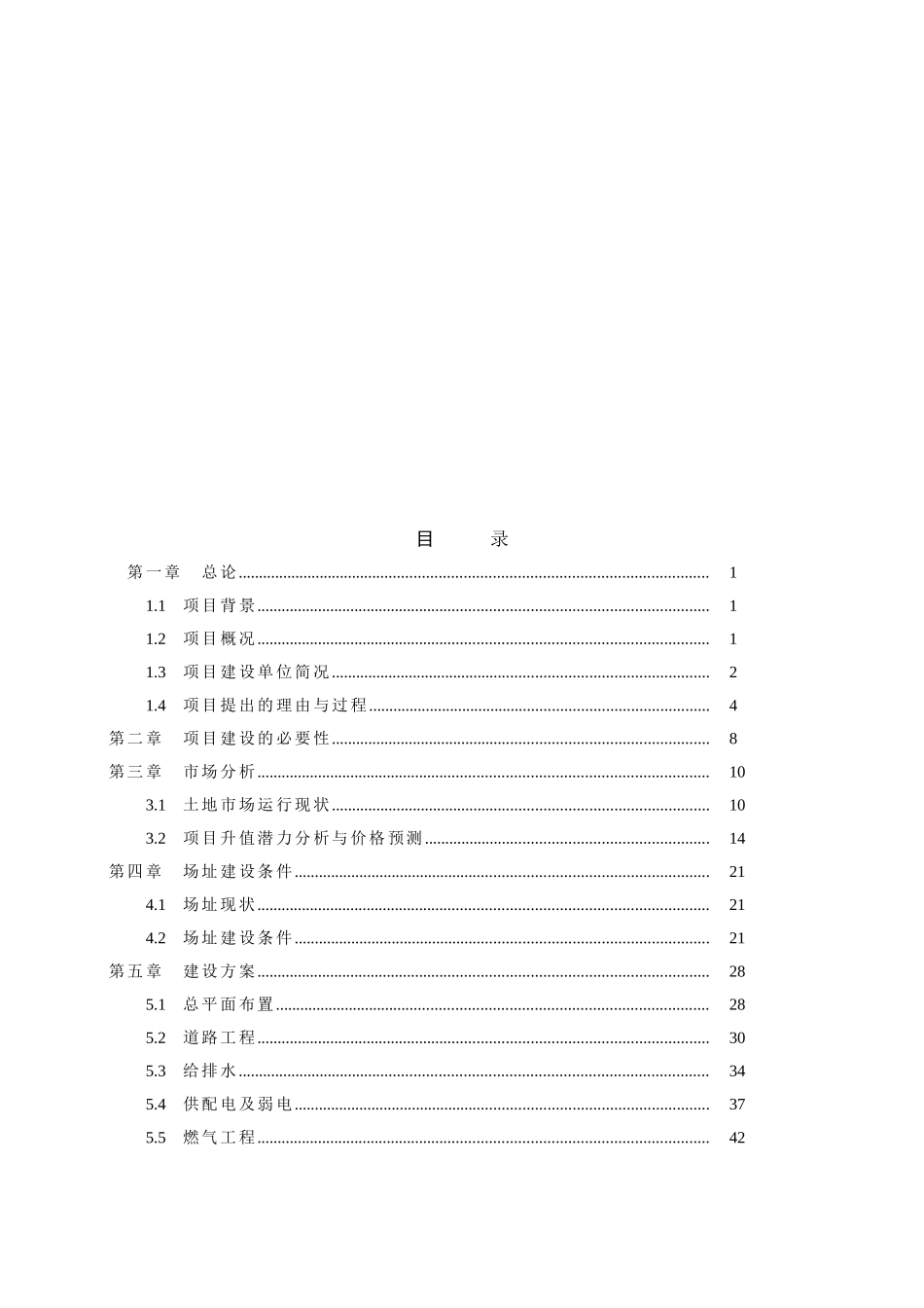 金洲岛旅游开发中心项目可研报告_第3页