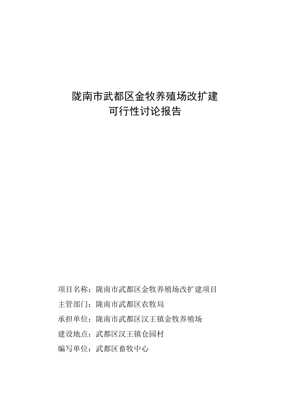 金牧养殖场可行性研究报告_第2页