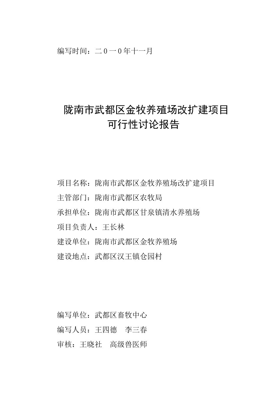 金牧养殖场可行性研究报告_第3页