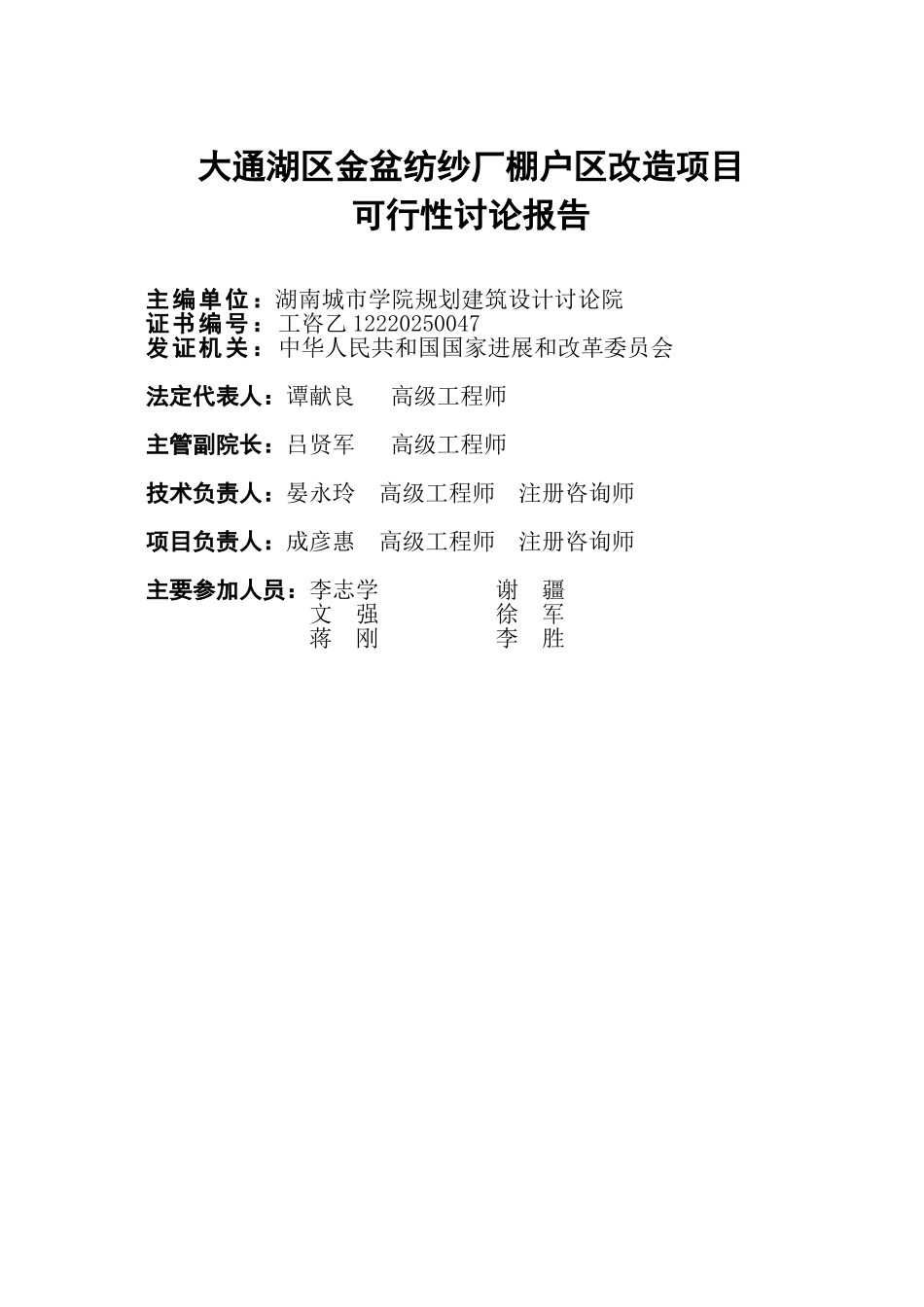 金盆纱厂棚户区改X造项目可行性研究报告_第3页