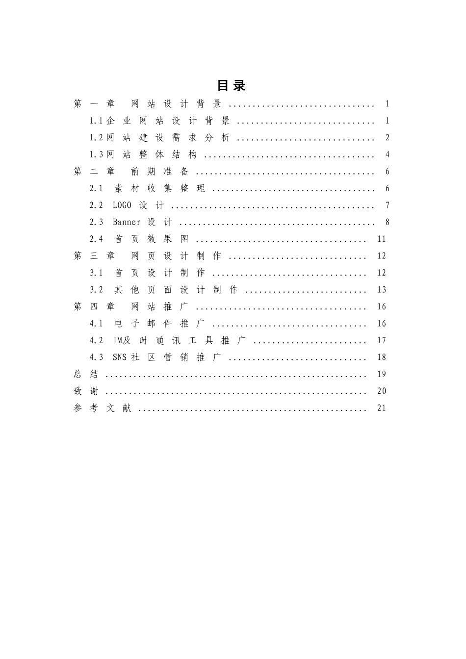 金盈农业网站设计与实现毕业设计论文_第3页