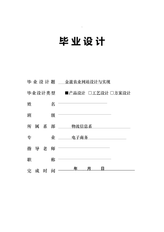 金盈农业网站设计与实现毕业设计论文