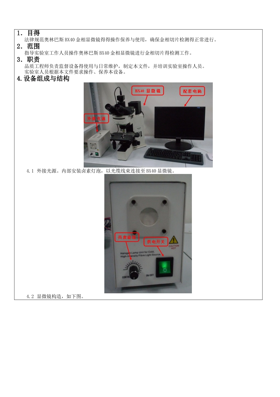 金相显微镜作业指导书_第1页
