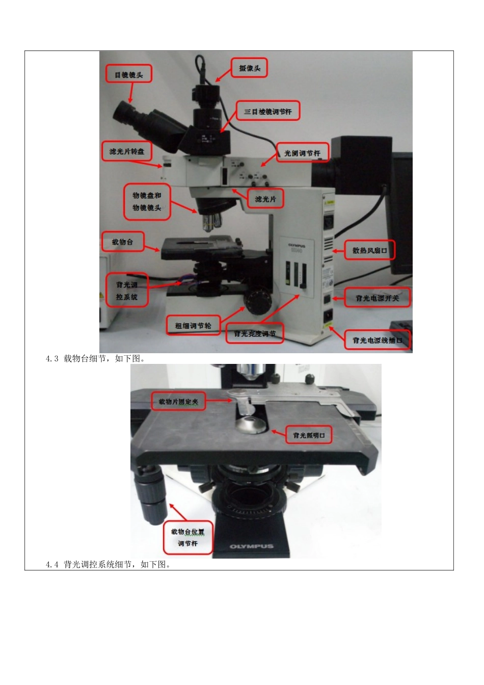 金相显微镜作业指导书_第2页