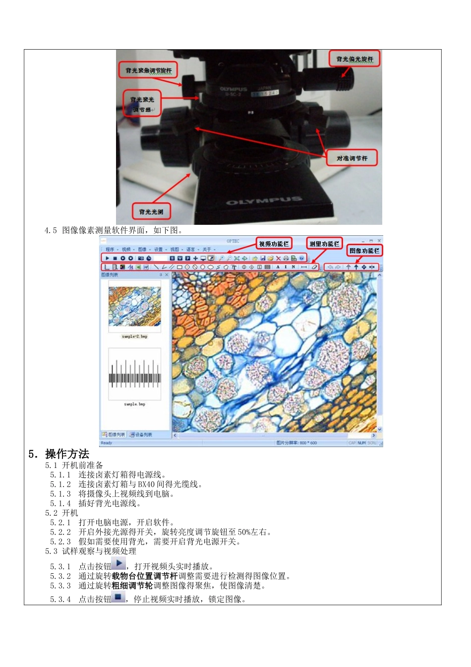 金相显微镜作业指导书_第3页