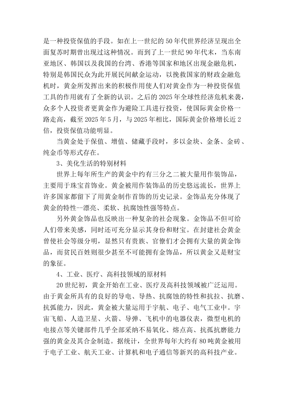 金矿可行性研究报告_第3页