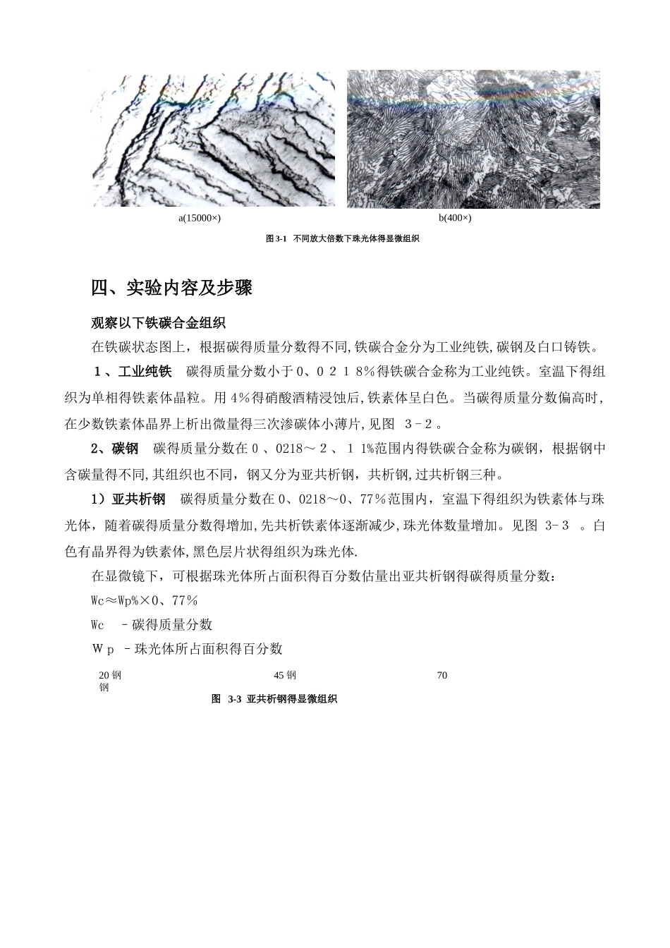 金相观察实验报告整理版_第2页