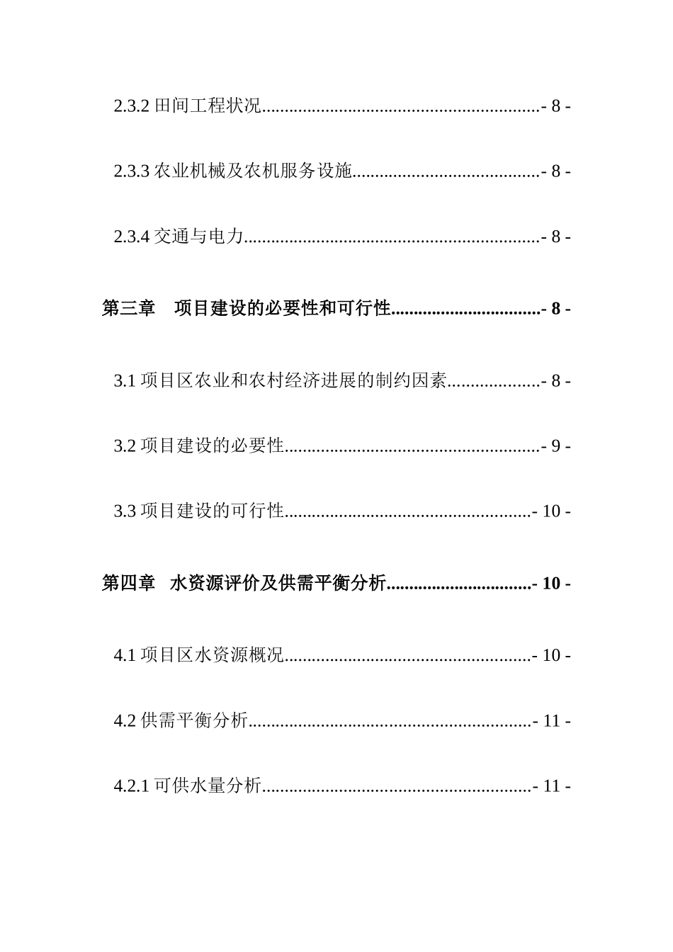 金神镇中低产田改造项目可行性研究报告_第3页