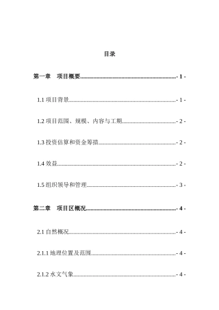 金神镇中低产田改造项目可行性研究报告