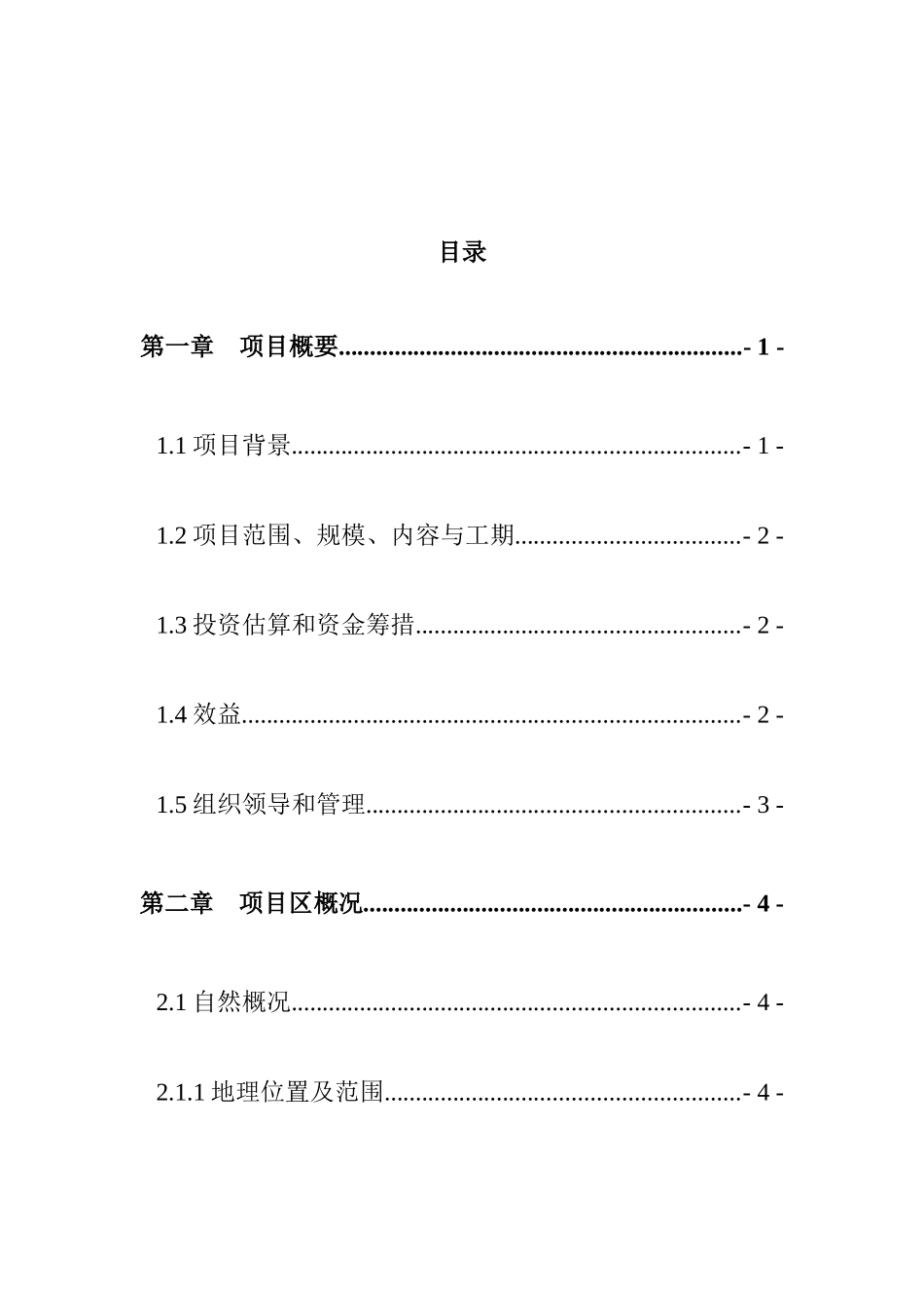 金神镇中低产田改造项目可行性研究报告书_第1页