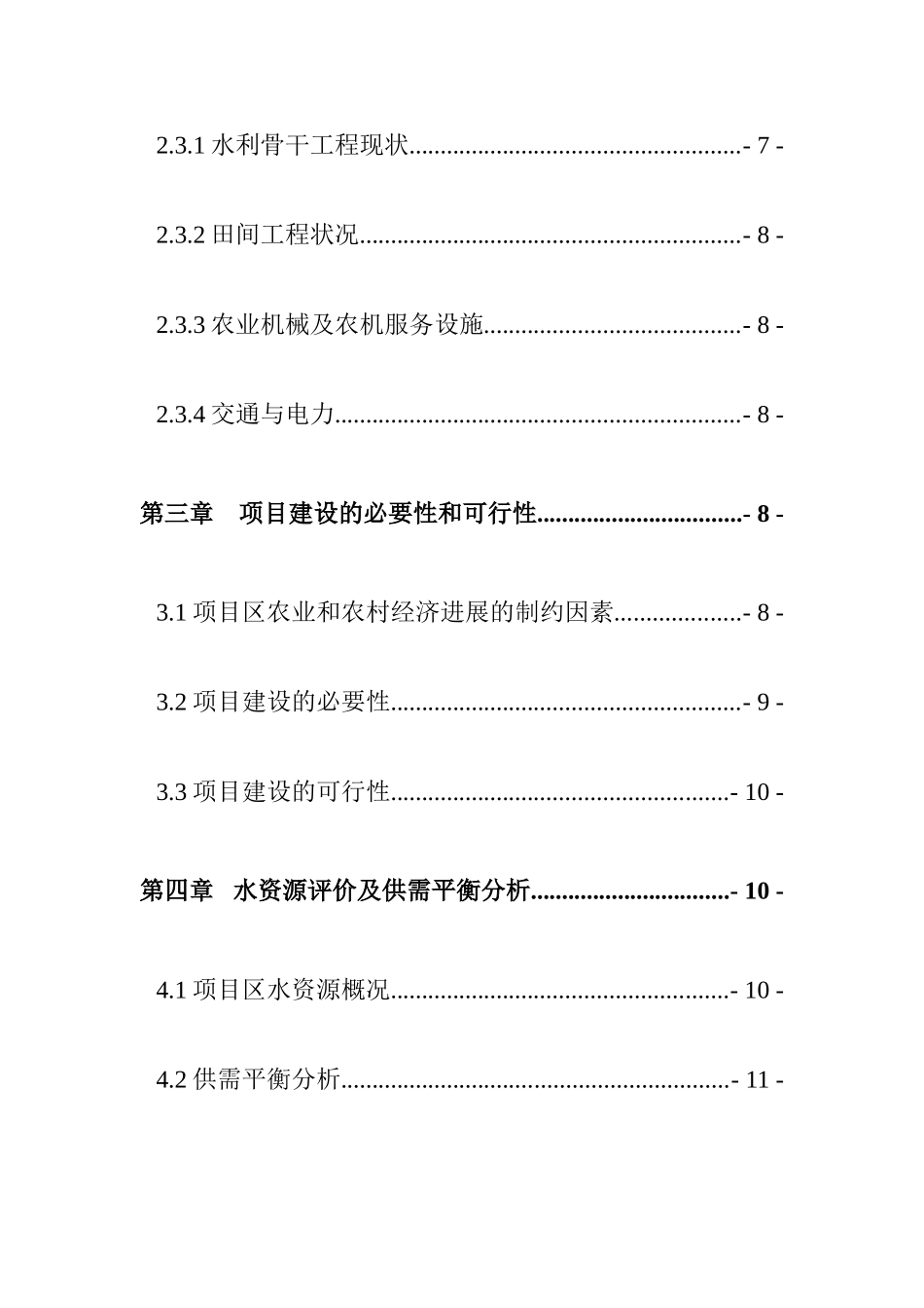 金神镇中低产田改造项目可行性研究报告书_第3页