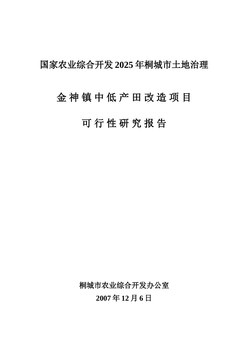 金神镇土地治理项目可研报告_第2页