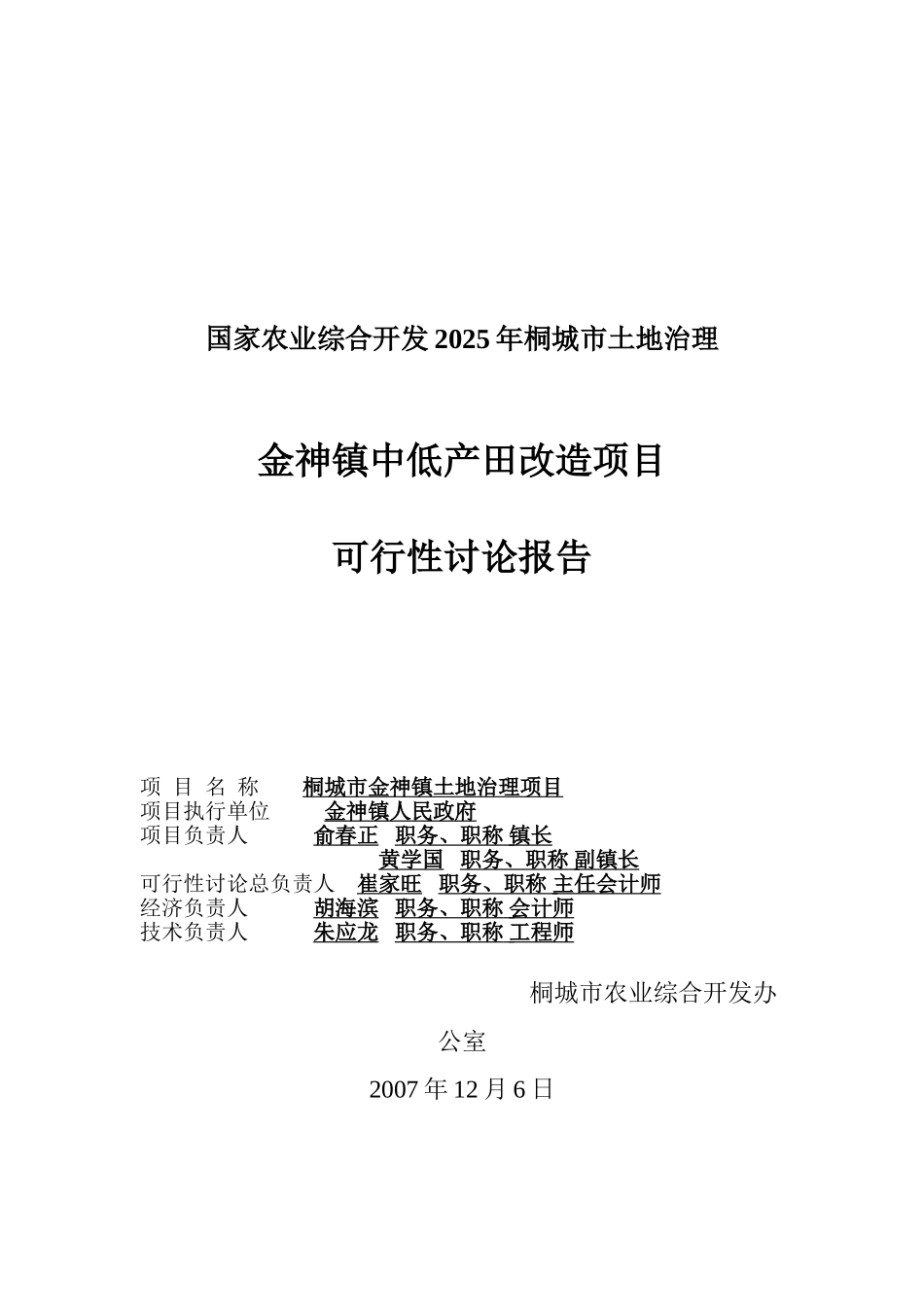 金神镇土地治理项目可研报告_第3页