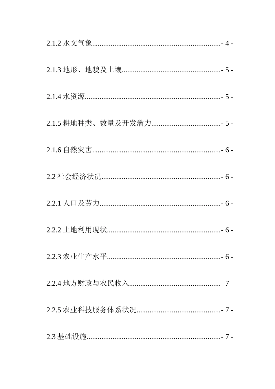 金神镇中低产田改造项目可研报告_第2页