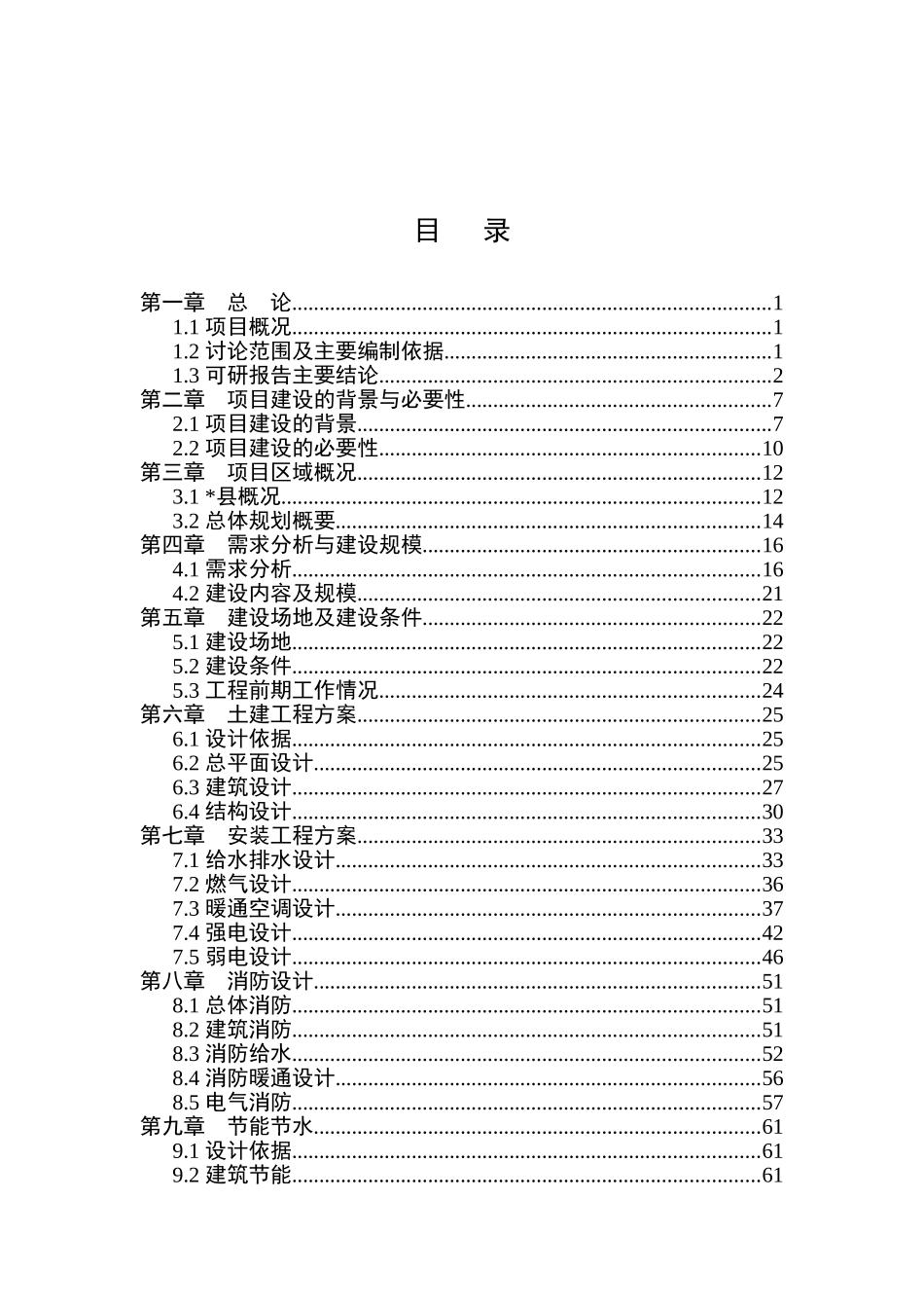 金色华府国际酒店项目可行性研究报告_第2页