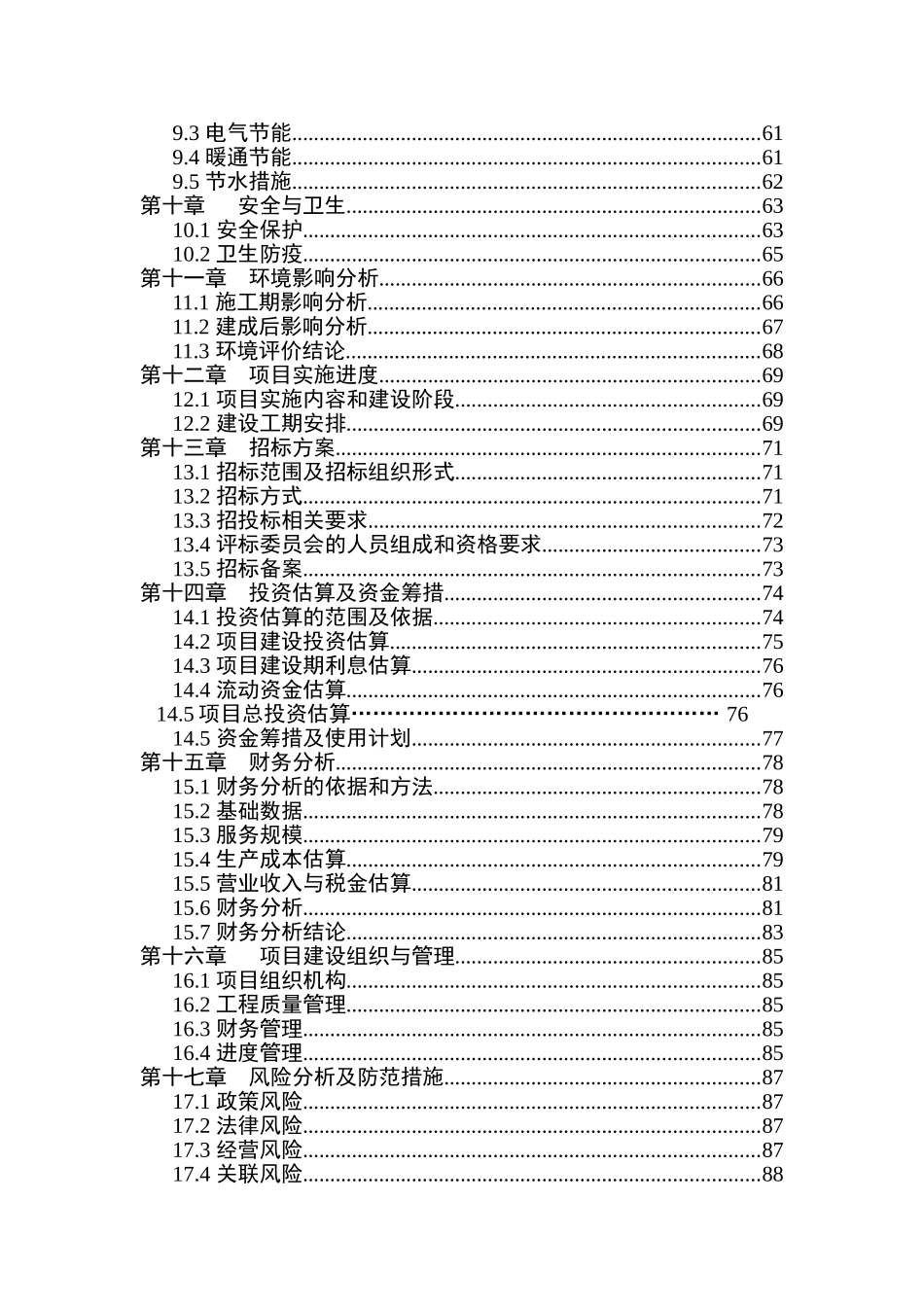 金色华府国际酒店项目可行性研究报告_第3页
