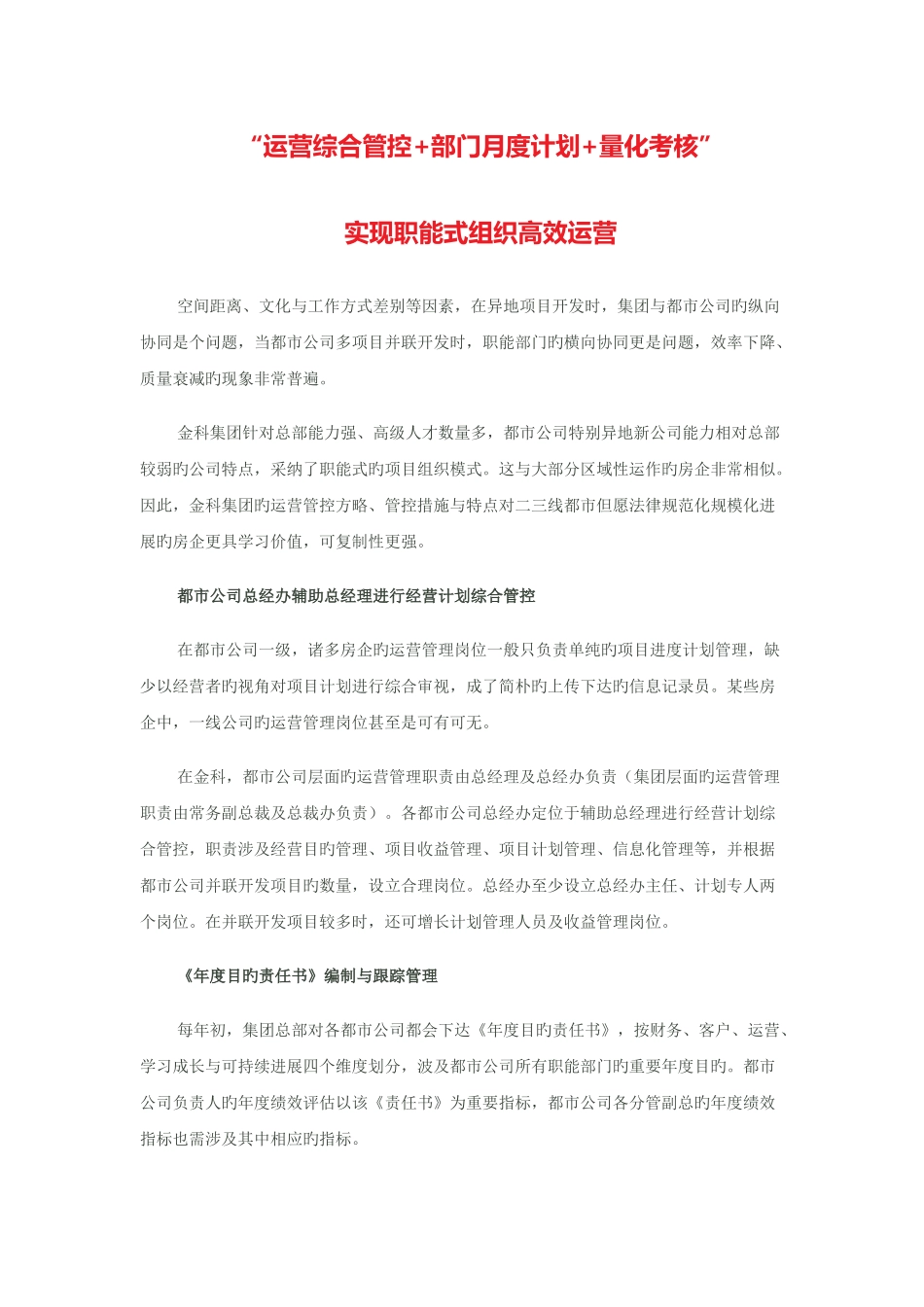 金科的运营综合管控+部门月度计划+量化考核_第1页