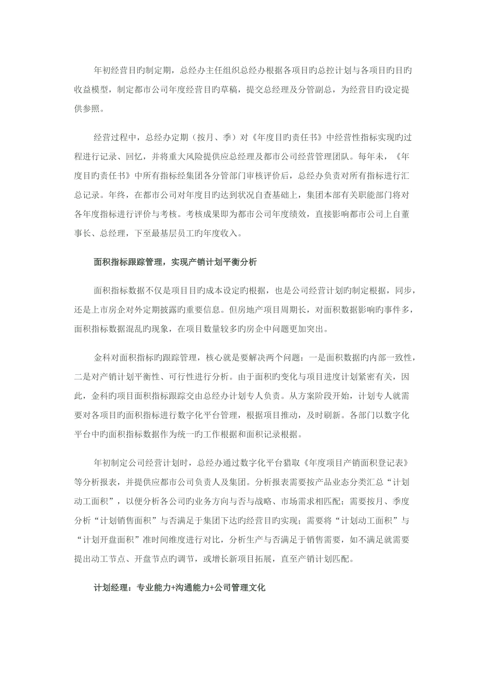 金科的运营综合管控+部门月度计划+量化考核_第2页