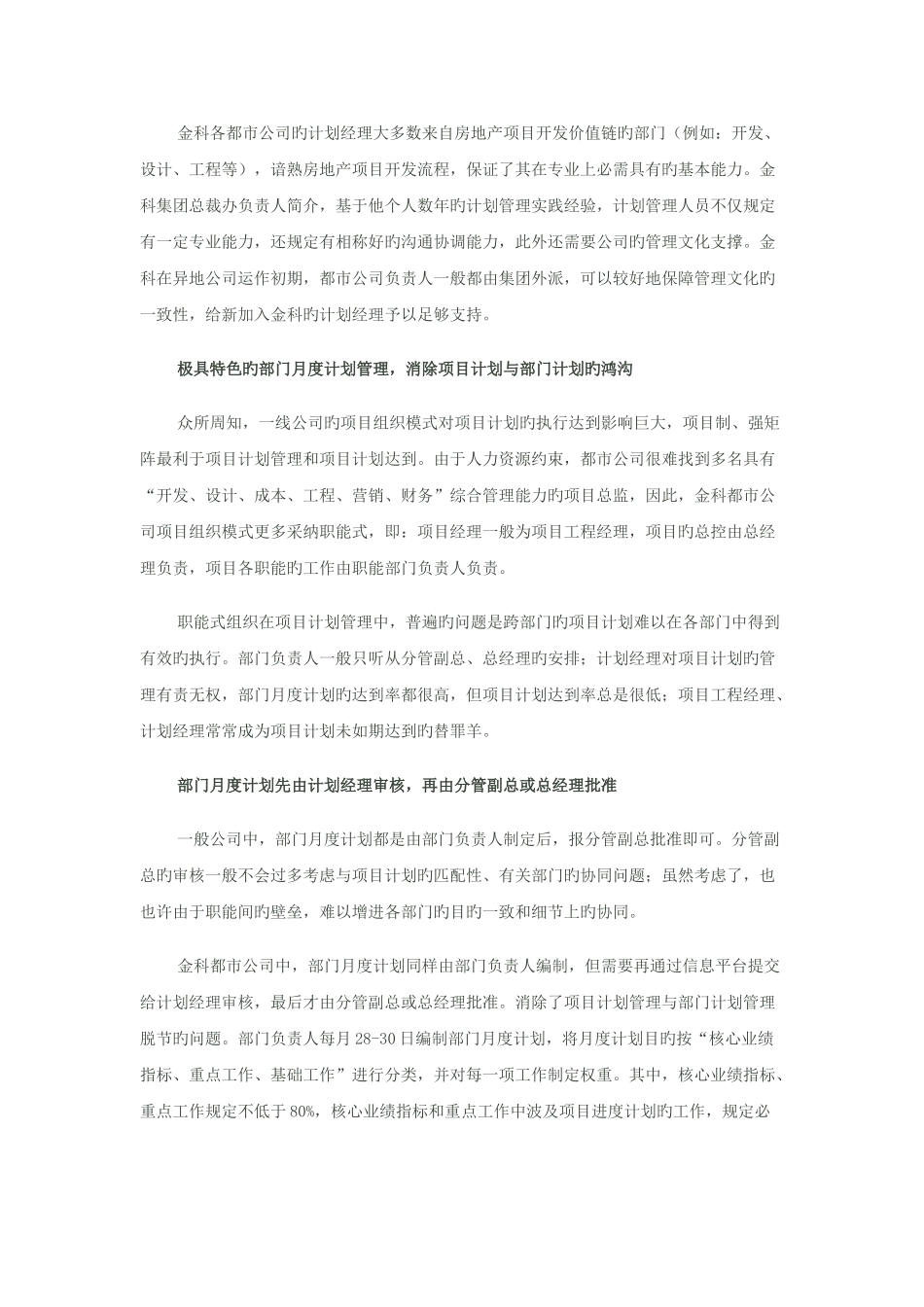 金科的运营综合管控+部门月度计划+量化考核_第3页