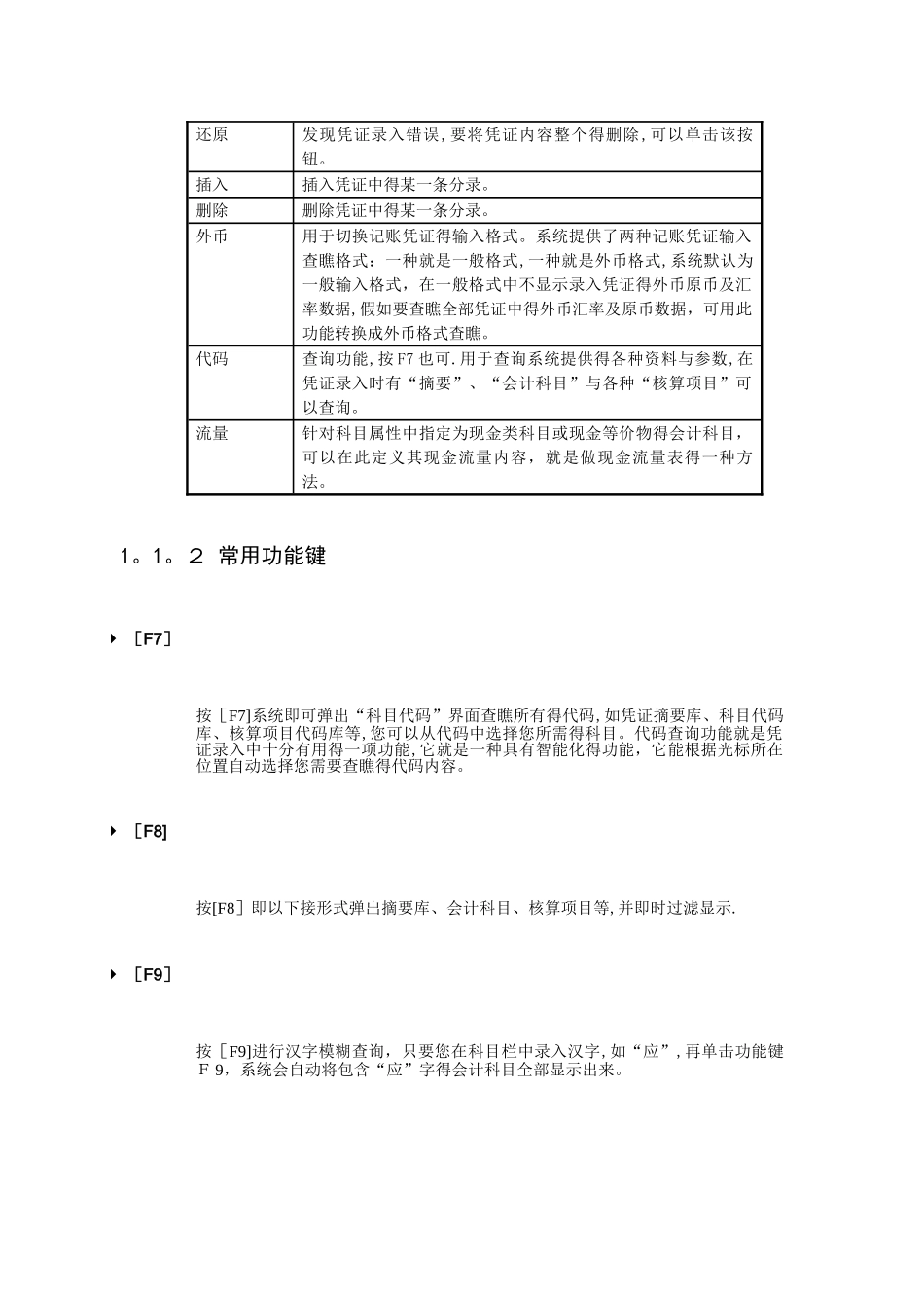 金蝶财务软件使用教程_第2页