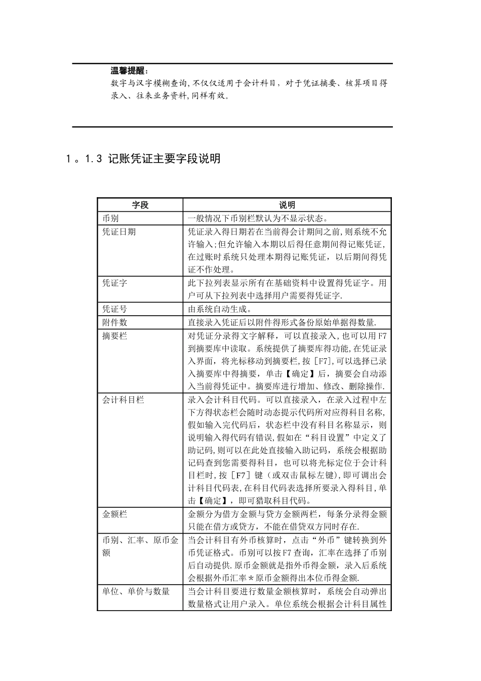 金蝶财务软件使用教程_第3页