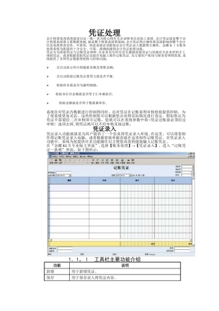 金蝶财务软件使用教程