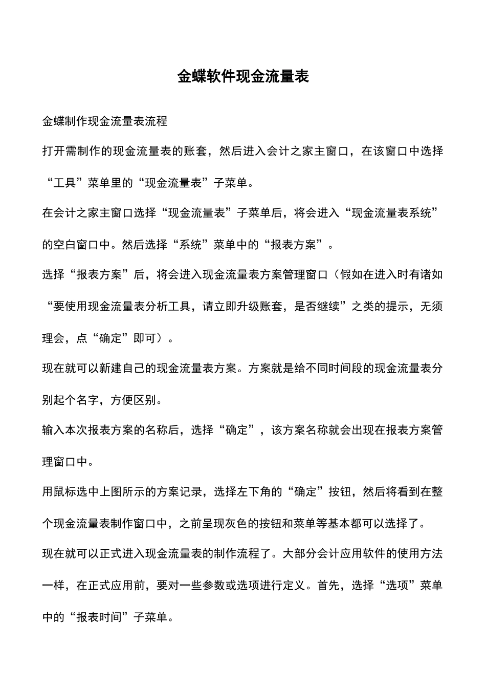 金蝶软件现金流量表_第1页