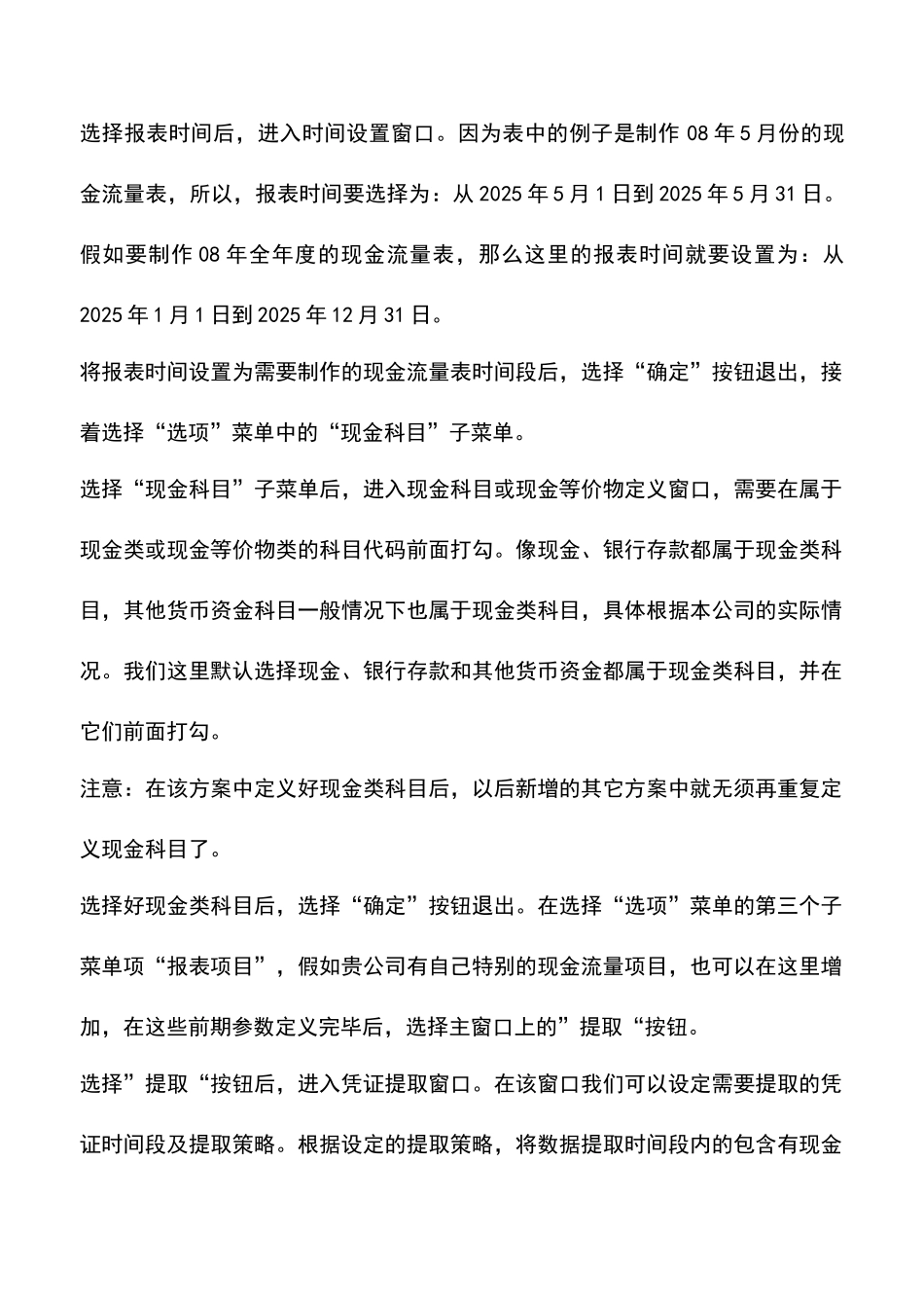 金蝶软件现金流量表_第2页