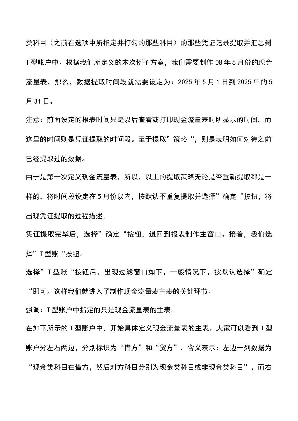 金蝶软件现金流量表_第3页