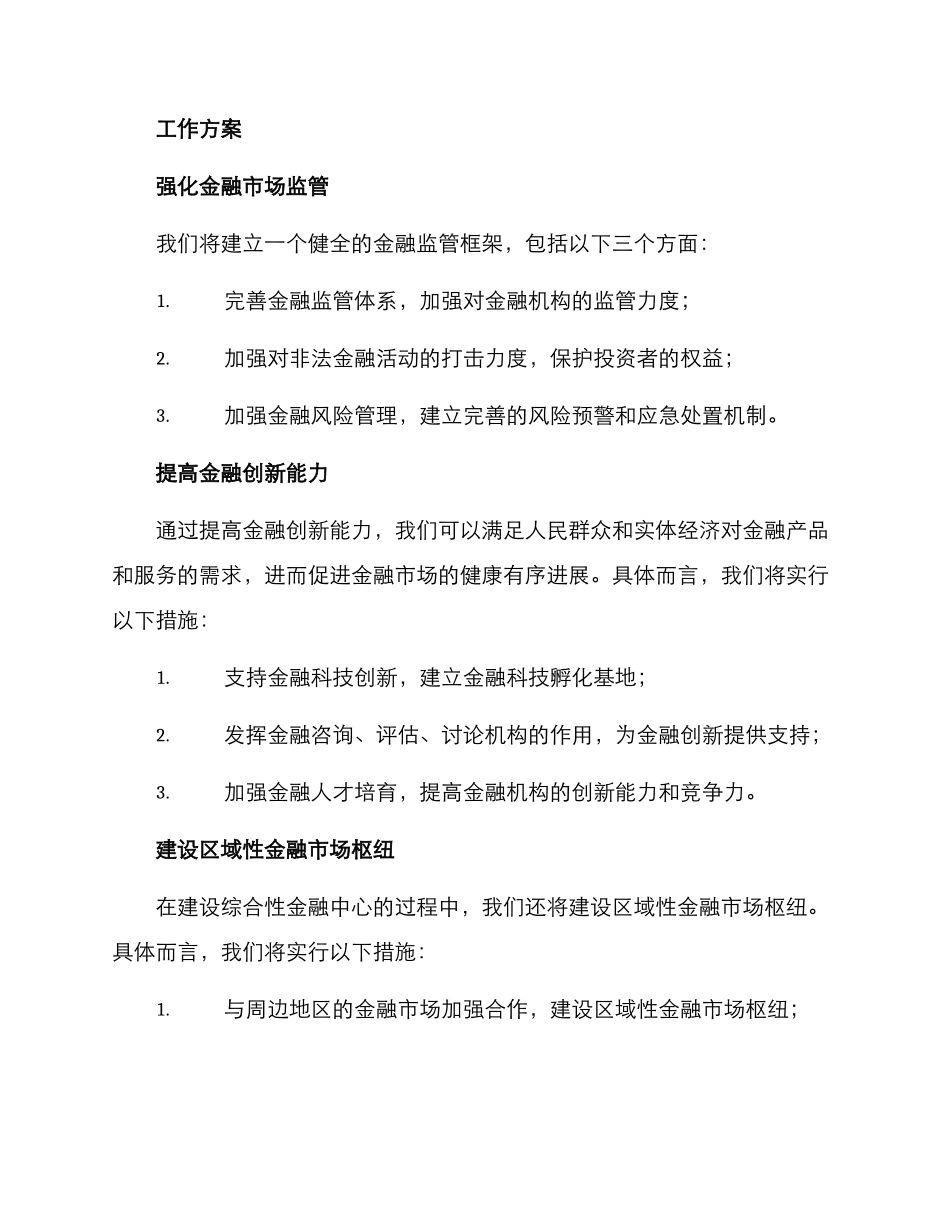 金融中心建设工作方案_第2页