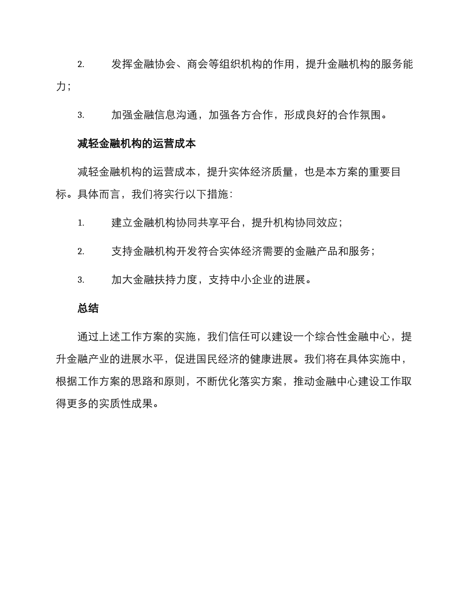 金融中心建设工作方案_第3页