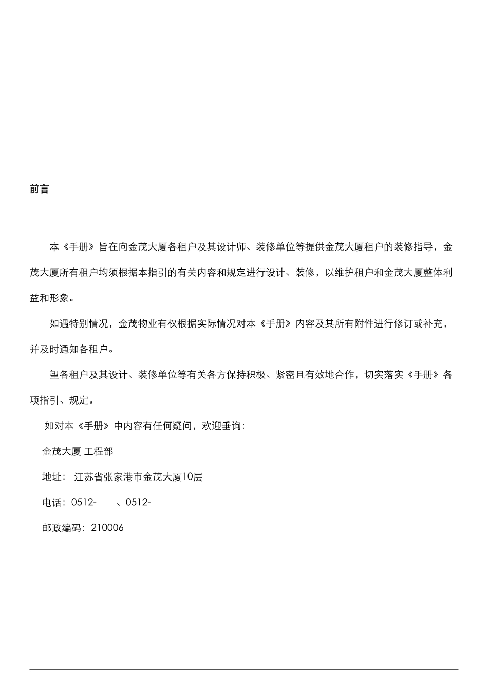 金茂大厦装修手册_第3页