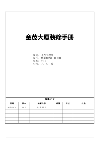 金茂大厦装修手册
